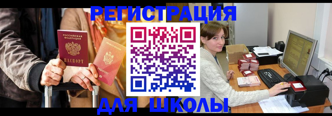 регистрация для школы в Липецке