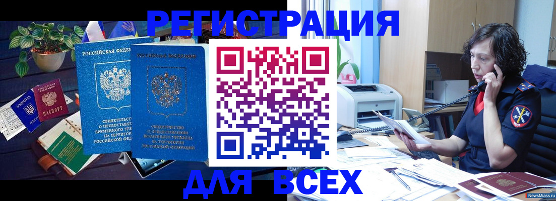 временная регистрация недорого в Липецке