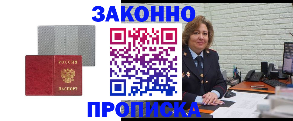 прописка гарантия в Липецке