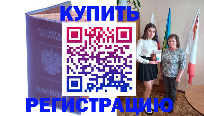 временная регистрация надежно в Липецке
